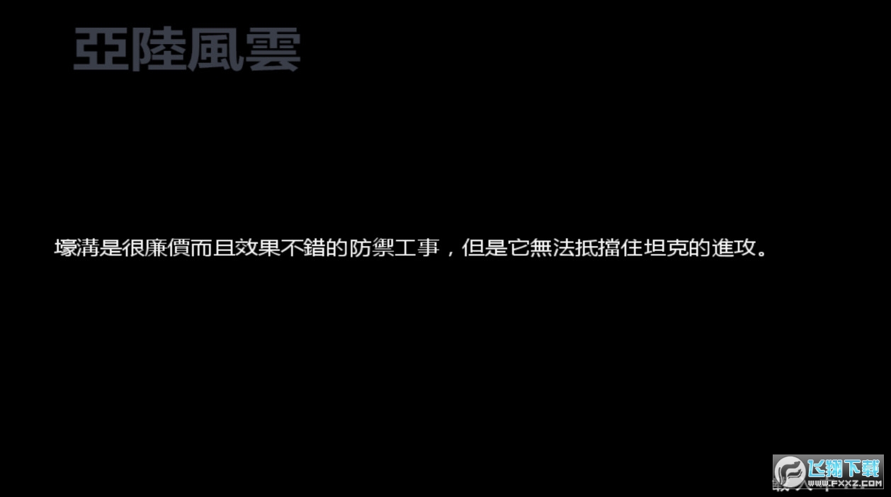 欧陆战争6亚陆风云mod版