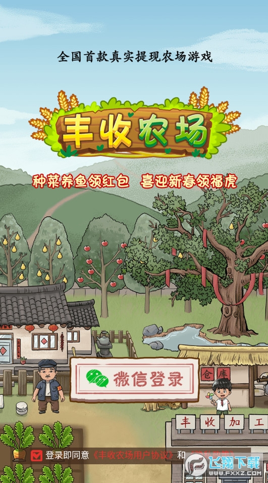 丰收农场红包版