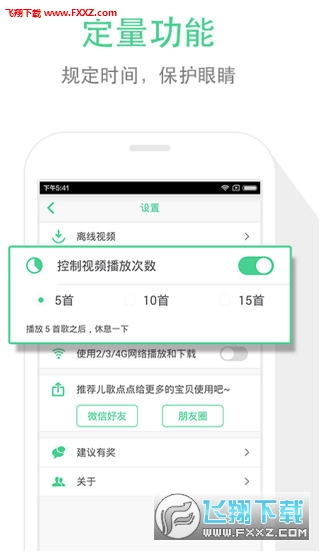 儿歌点点破解版