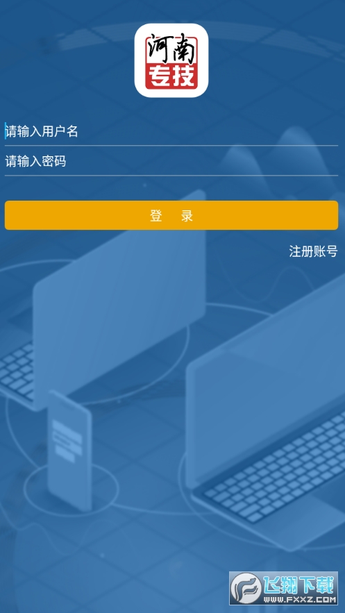河南专技培训手机版