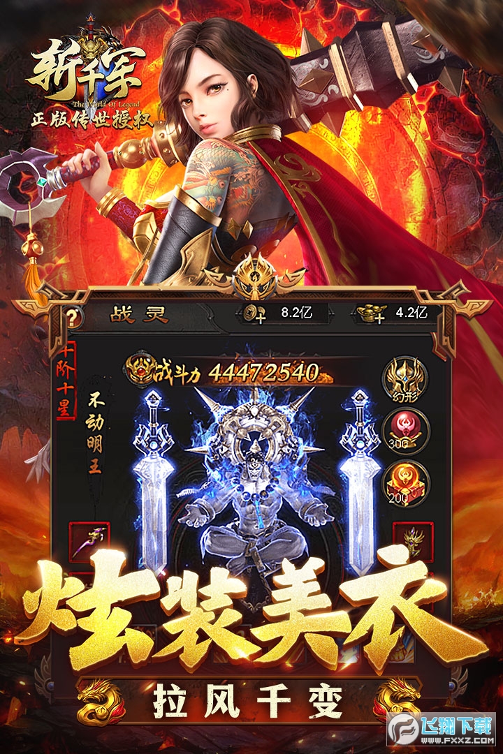 斩千军传奇手游官方版