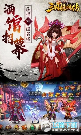 三国猛将传单机版