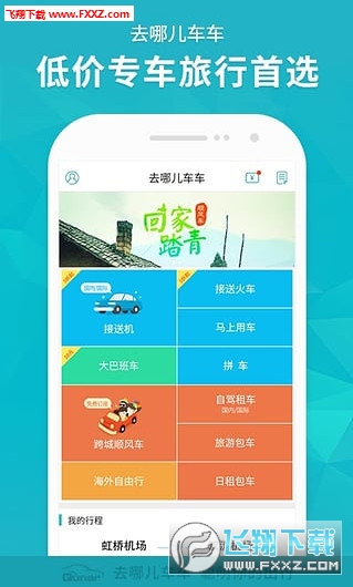 去哪儿旅行网专车司机端司机端