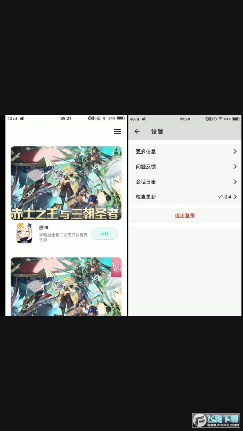 星游下载安装2023官方正版