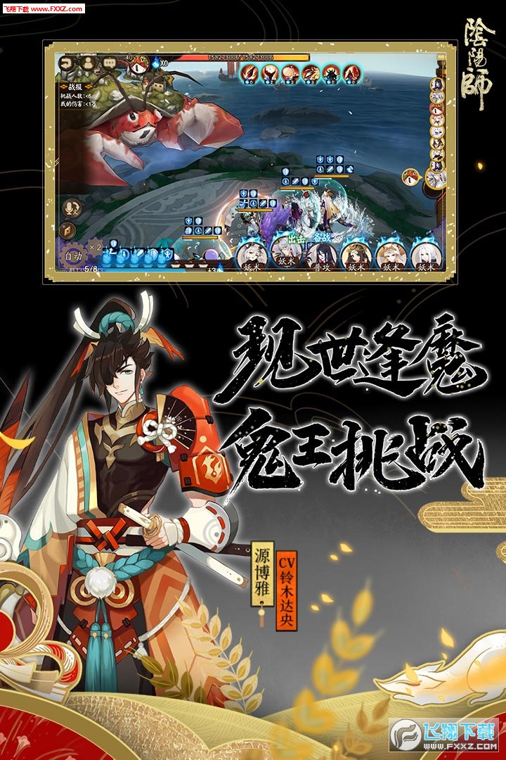 阴阳师onmyoji安装包