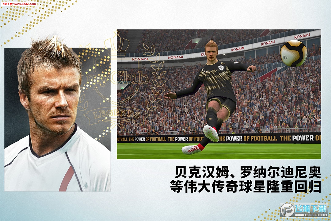 实况足球(PES)2019安卓移动版