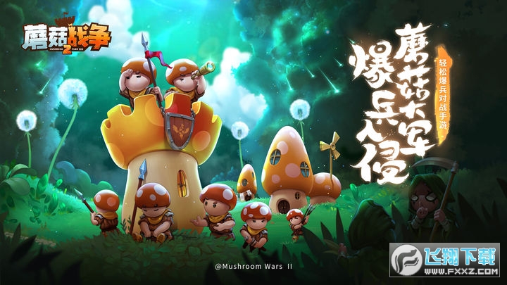 蘑菇战争2安卓版