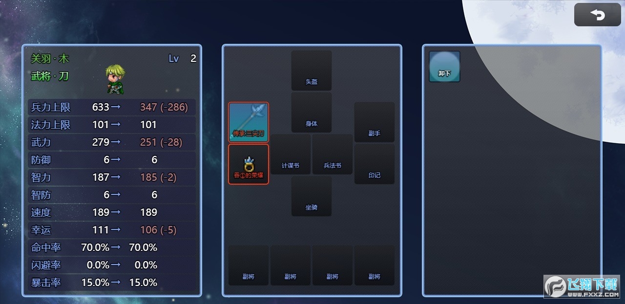 吞食天地2卧龙传破解版内置修改器