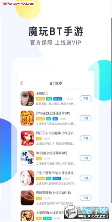 魔玩助手永久会员版