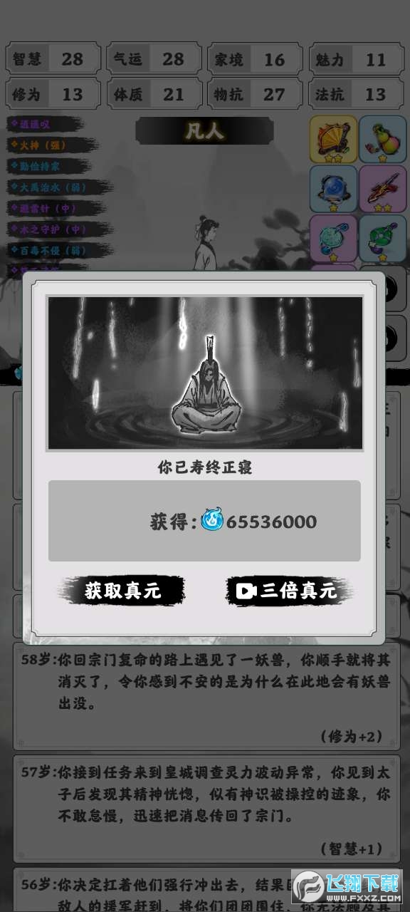 渡劫模拟器破解版2022