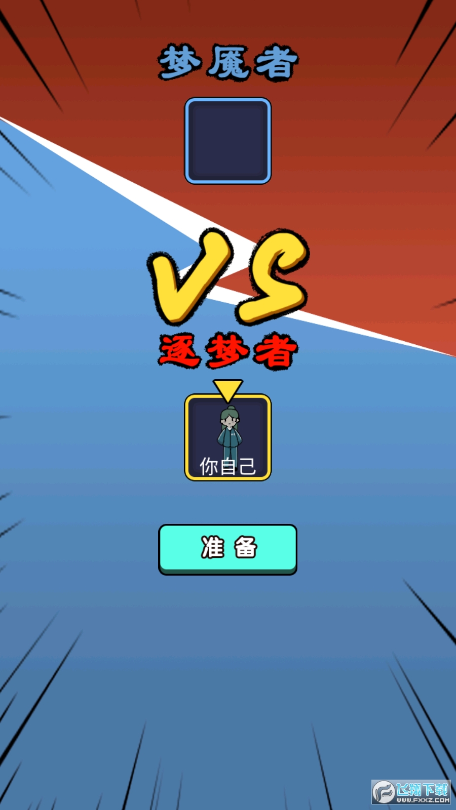 灵异学院破解版免广告