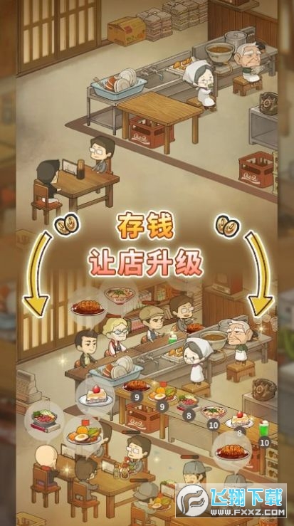 怀念的食堂故事手机版去广告版