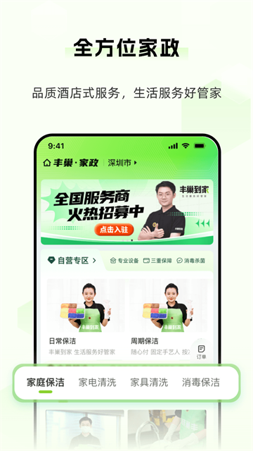 丰巢app官方下载2026最新版