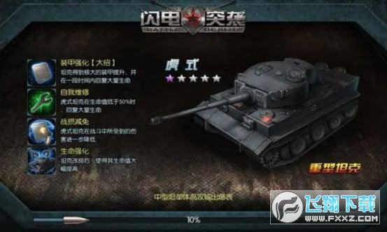 闪电突袭hd官方正版