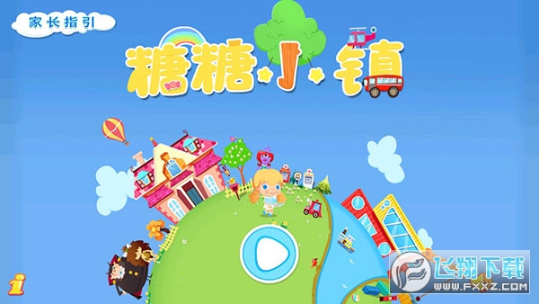 糖糖小镇游戏2024最新版