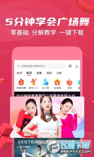 糖豆广场舞安卓版