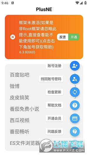PlusNE模块适配抖音版本下载最新版
