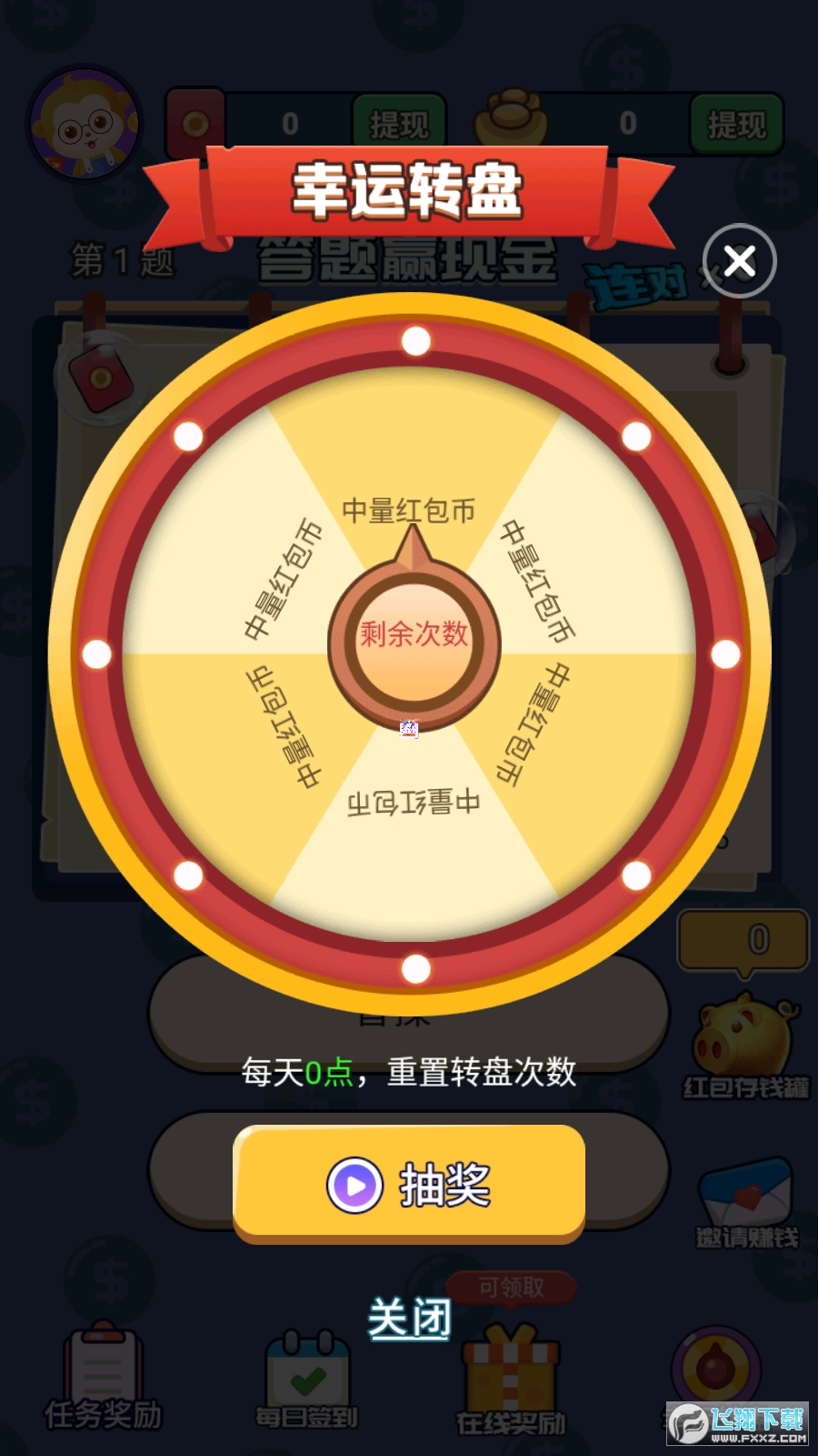 天天爱答题红包最新版