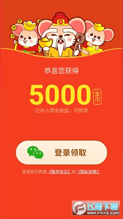 鼠钱休闲版红包游戏