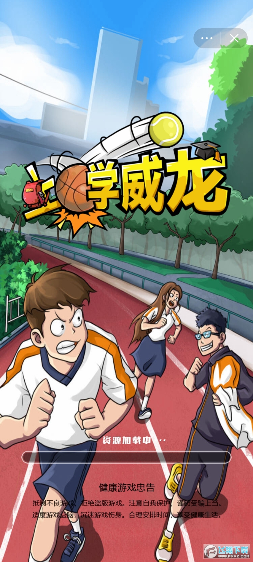 上学威龙无限金币无广告版