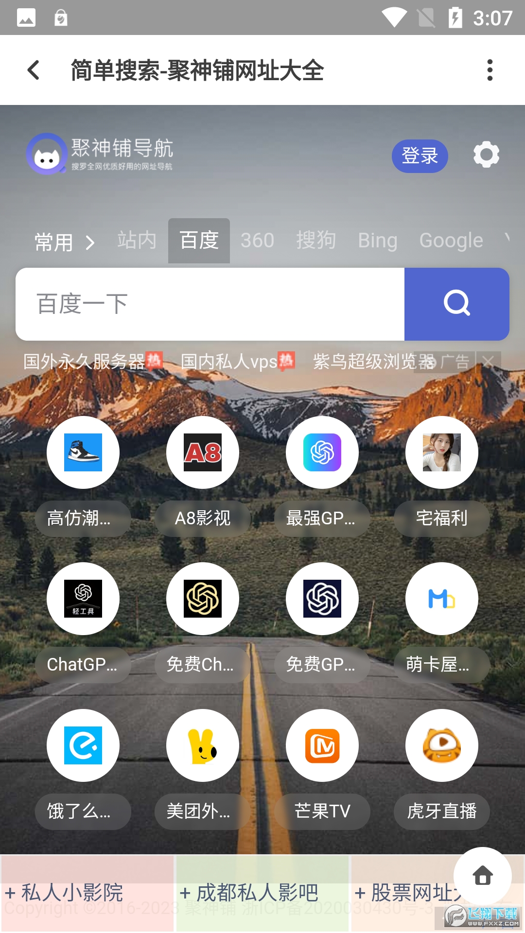 聚神铺app安卓版最新版