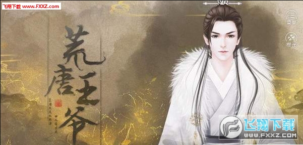 荒唐王爷官方版