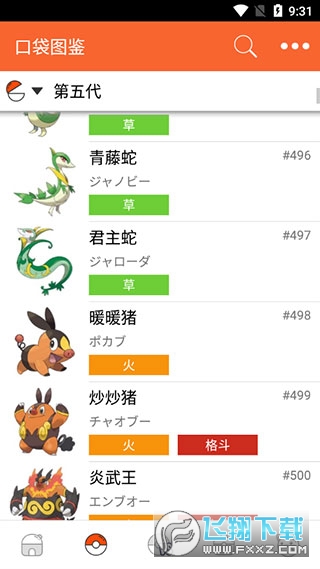 口袋图鉴app最新版