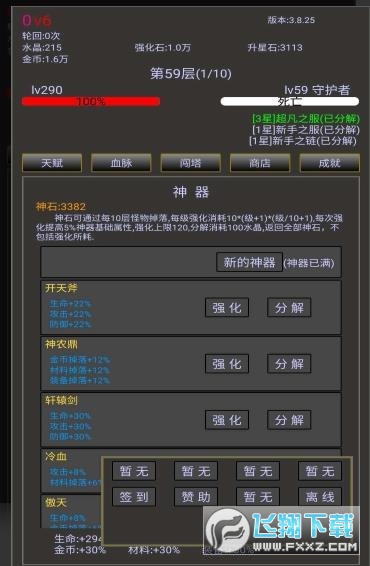 无尽之旅2文字游戏破解版