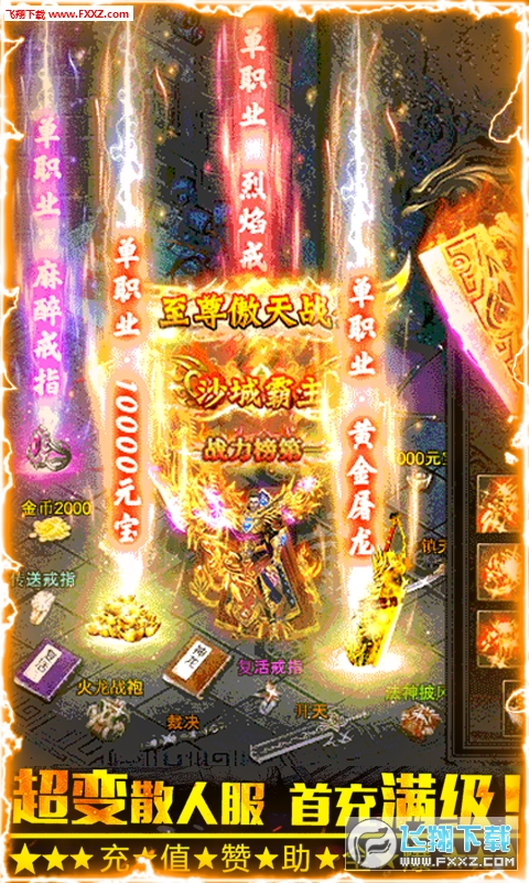 雷霆传奇海量版