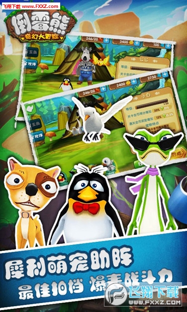 倒霉熊奇幻大冒险手游金币无限