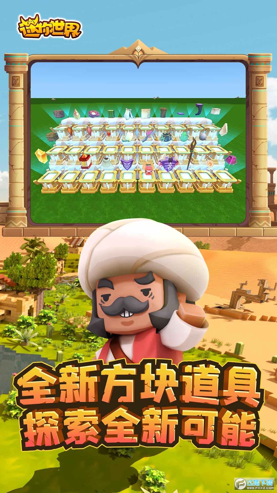迷你世界沙漠冒险版本更新版