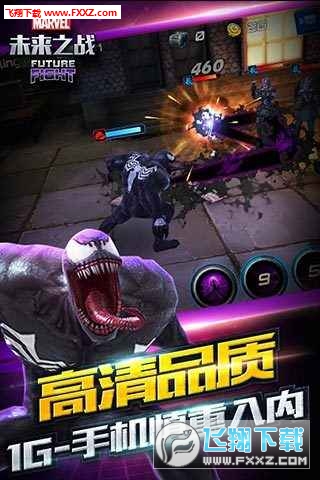 漫威未来之战内购破解版