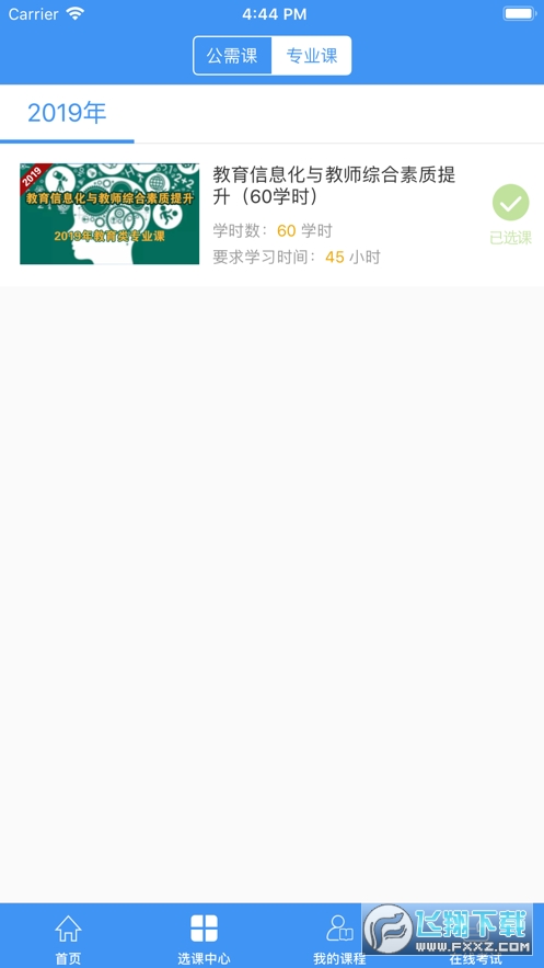 河南专技培训手机版