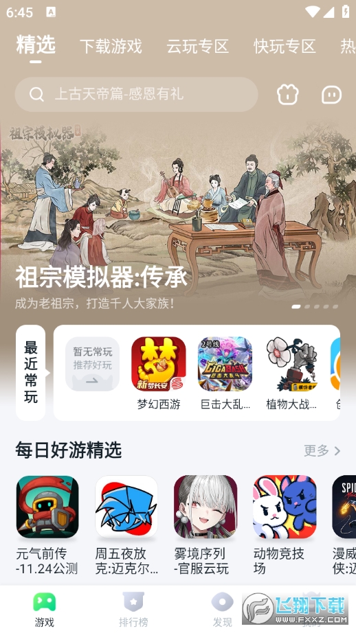 870游戏盒子无限时间最新版