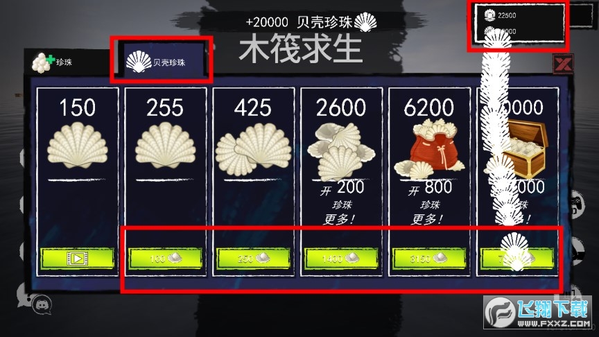 孤舟求生联机版无限珍珠贝壳版