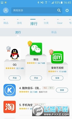三星应用商店Samsung apps for Android