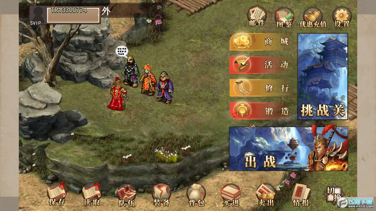 圣西游伏魔录破解版