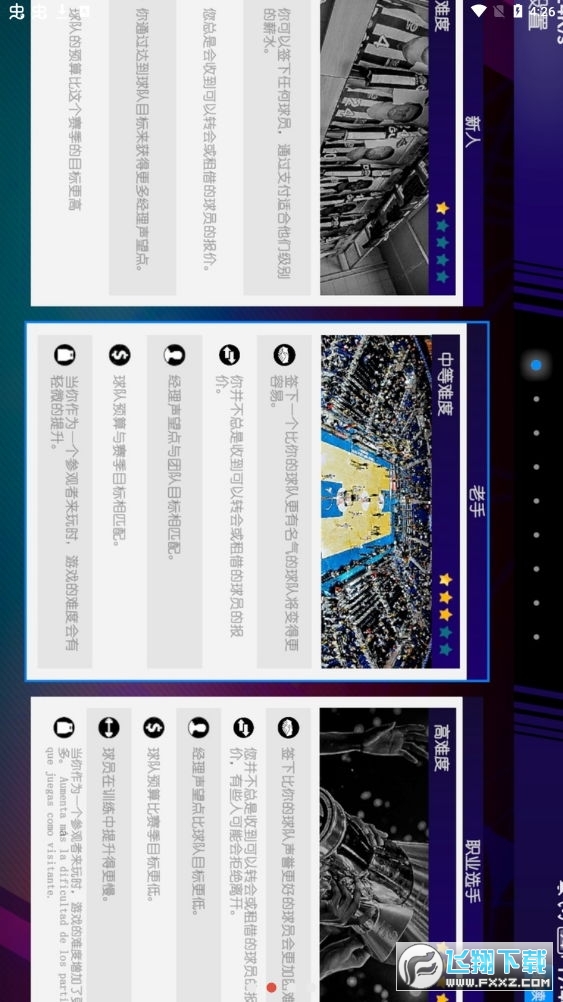 国际篮球经理2023修改器版