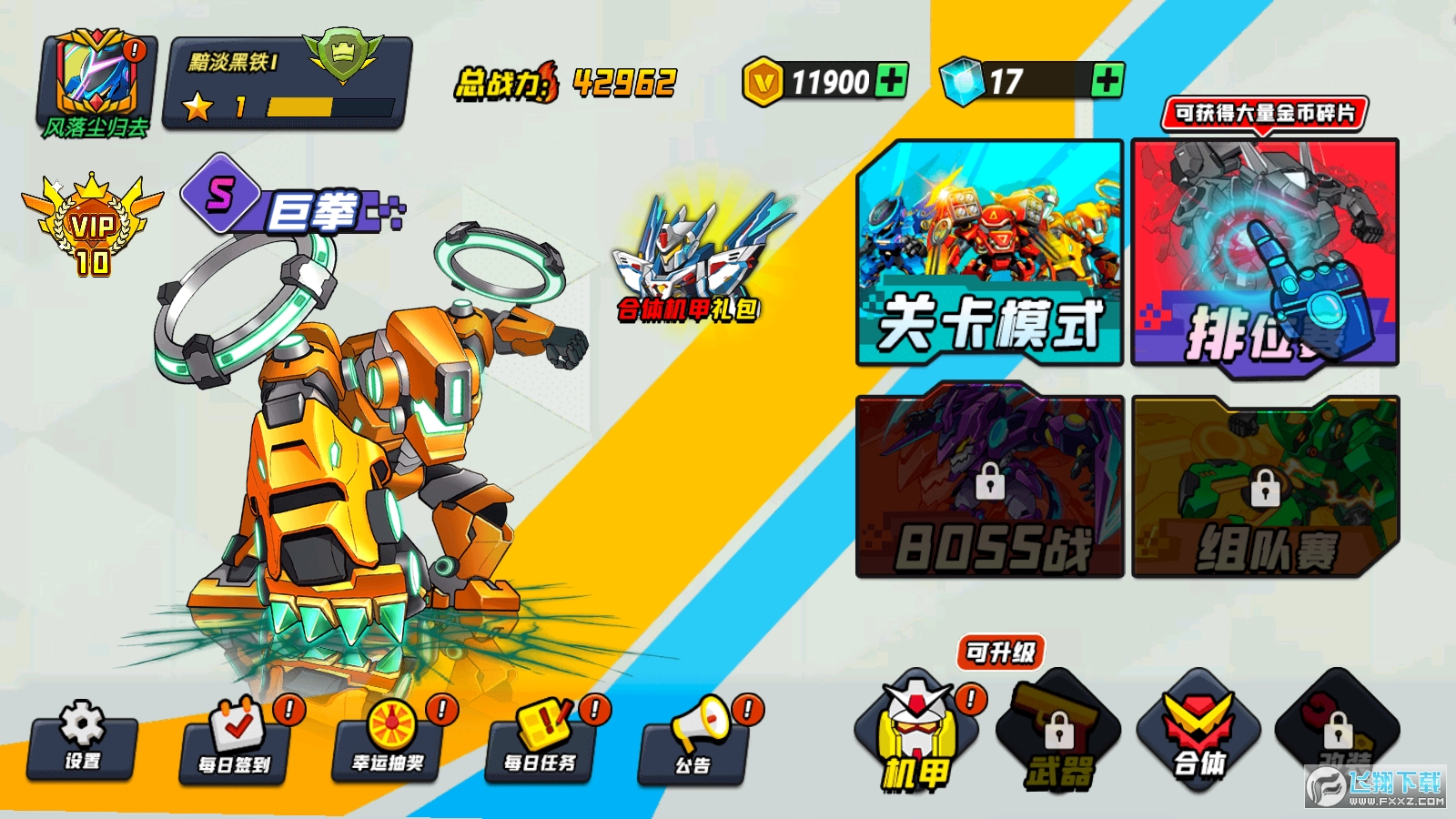 机甲世界大战免广告破解版