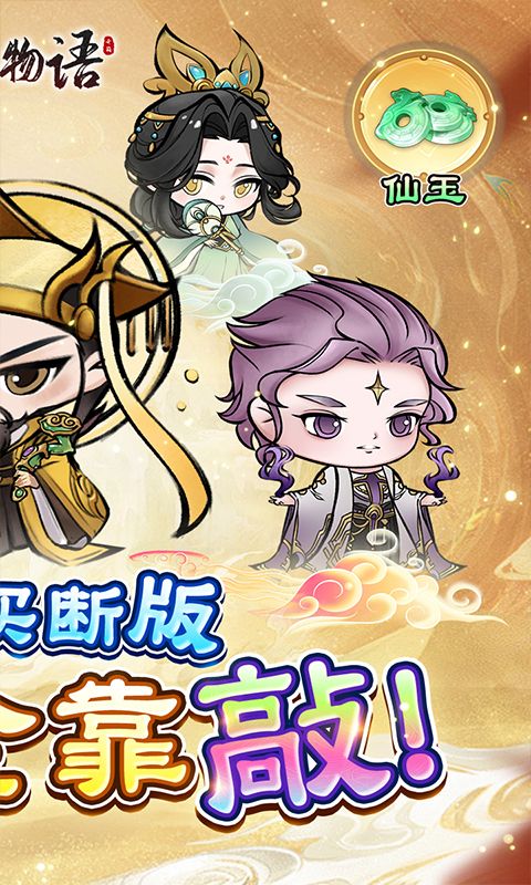 修仙物语猪妖买断版折扣游戏