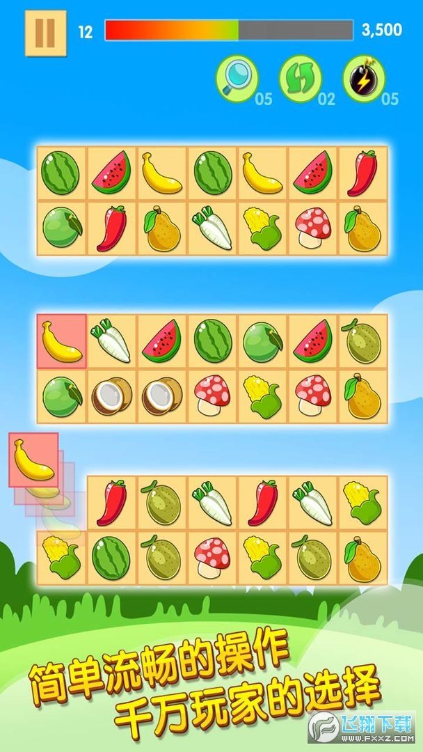 开心水果连连看2官方版