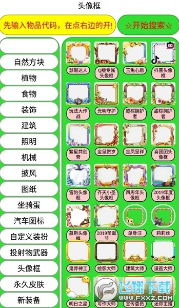 打壳迷你世界黑科技软件