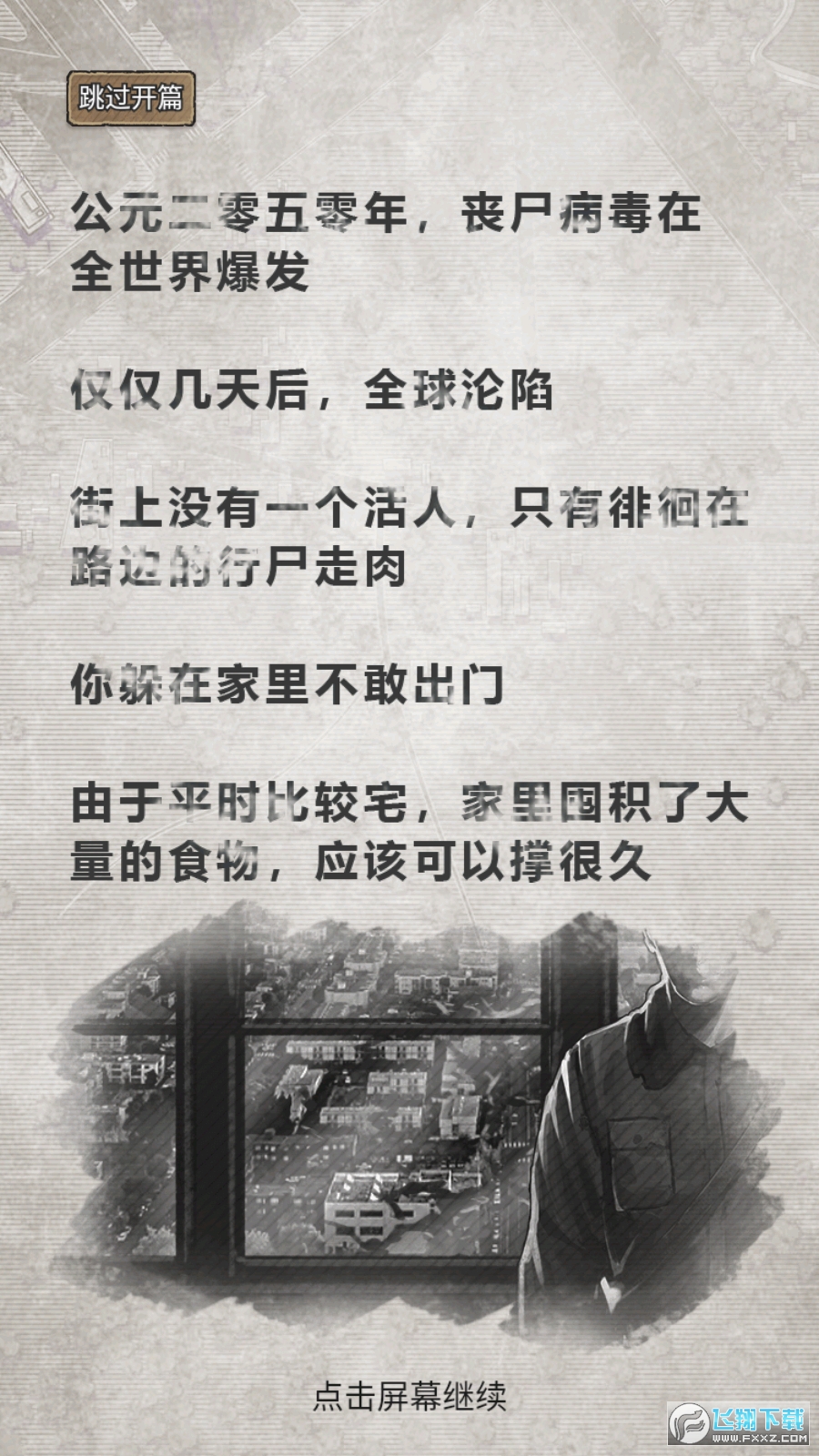 末日家园R计划内置修改器版