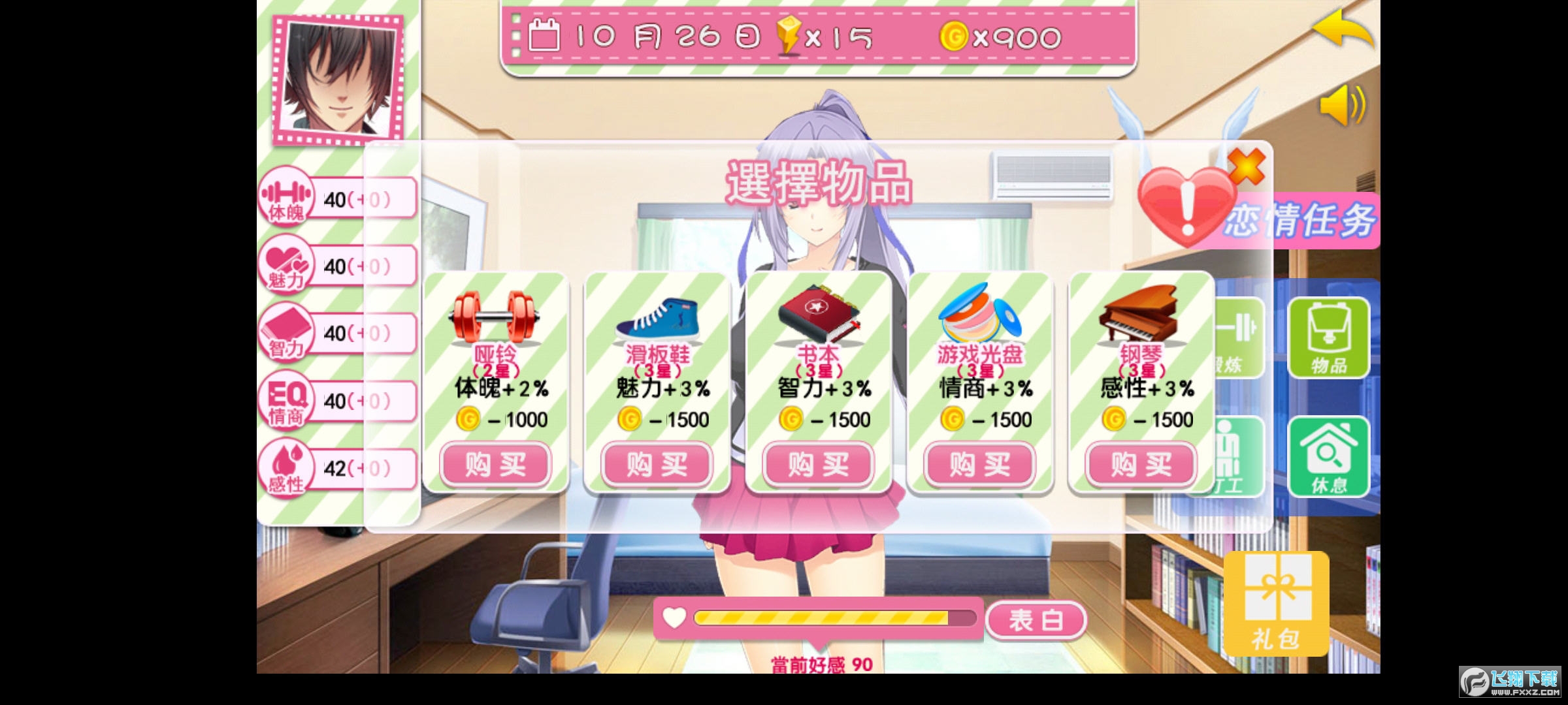 泡妞达人手机版