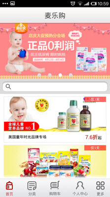 麦乐购安卓版