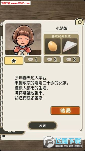 关东煮店人情故事2无限金币版
