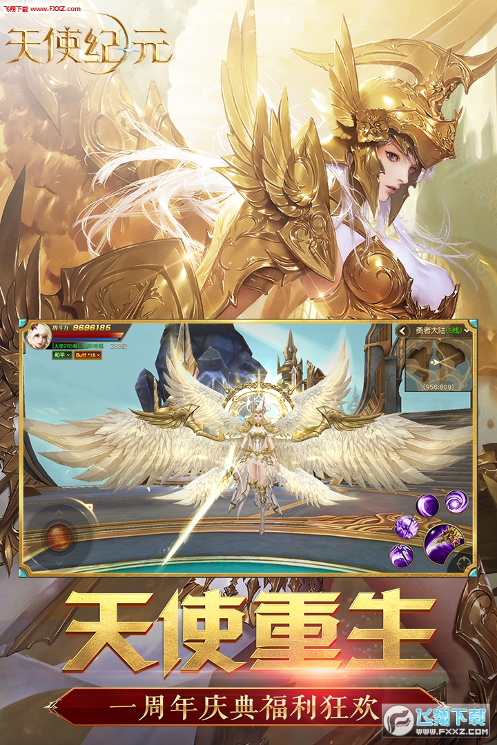 天使纪元安卓官方版