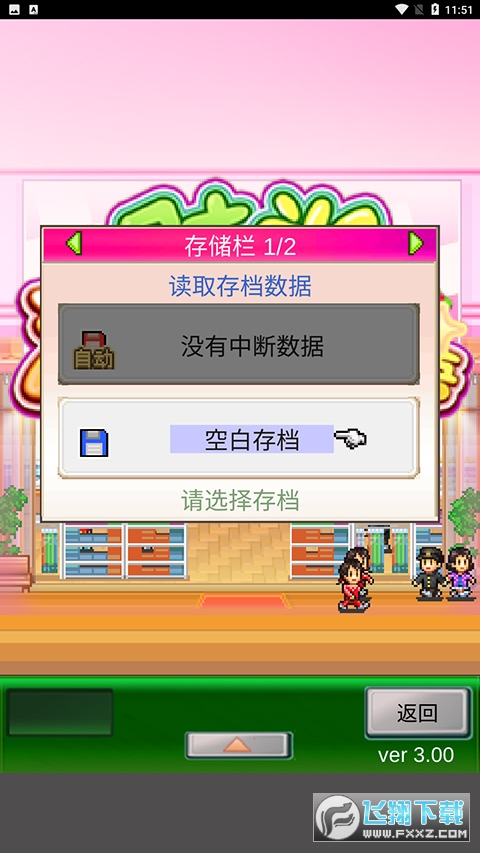 时尚洋品店物语debug修改版