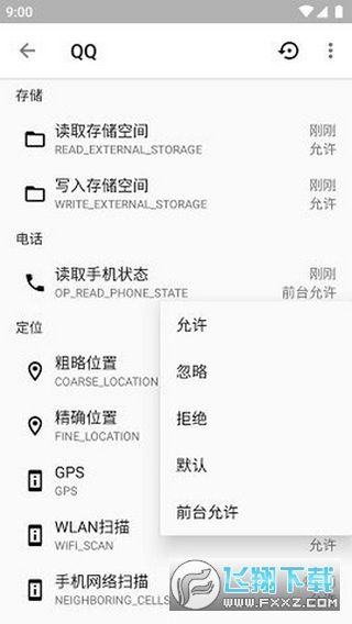 权限狗app官方最新版