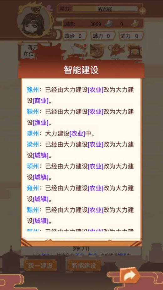 我在古代当皇帝免广告版